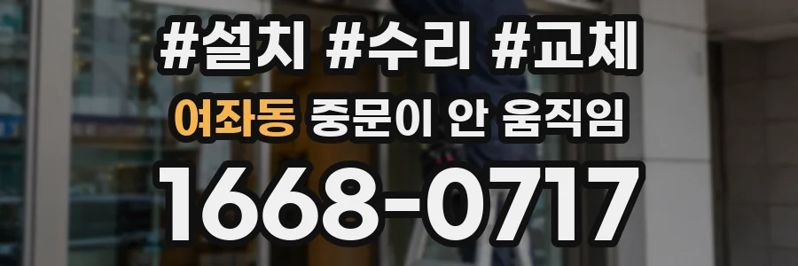 여좌동 중문이 안 움직임