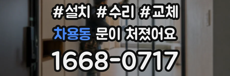 차용동 문이 처졌어요