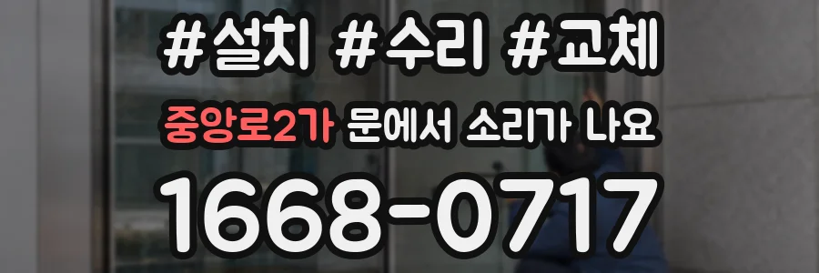 중앙로2가 문에서 소리가 나요