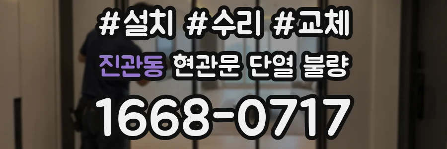 진관동 현관문 단열 불량