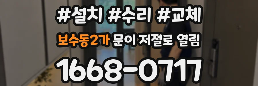 보수동2가 문이 저절로 열림