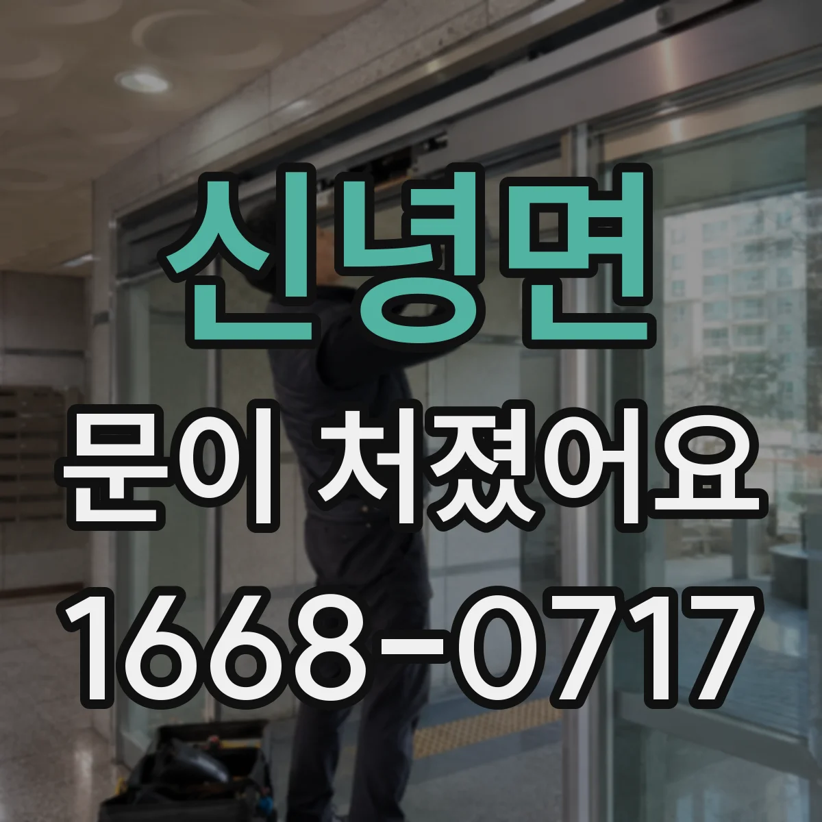 신녕면 문이 처졌어요