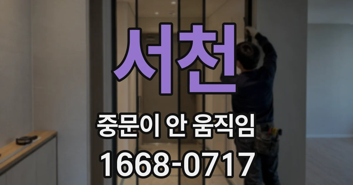 서천 중문이 안 움직임