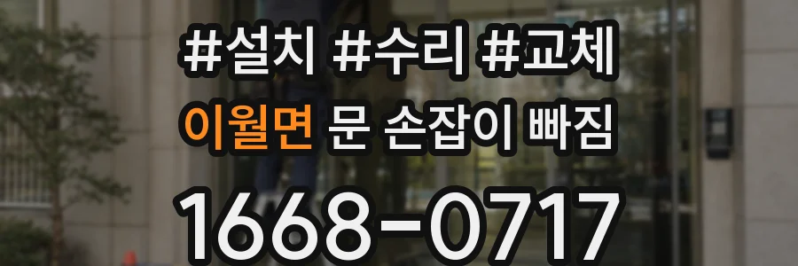 이월면 문 손잡이 빠짐