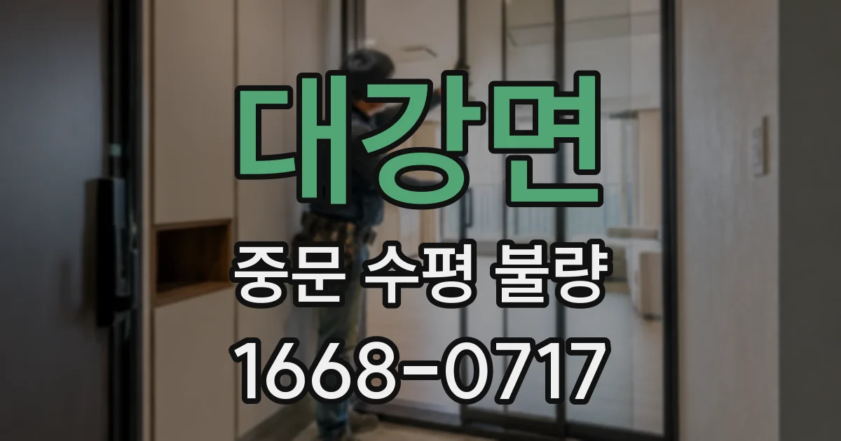 대강면 중문 수평 불량