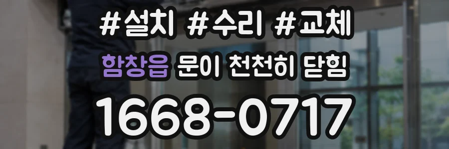 함창읍 문이 천천히 닫힘