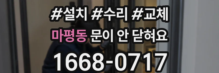 마평동 문이 안 닫혀요