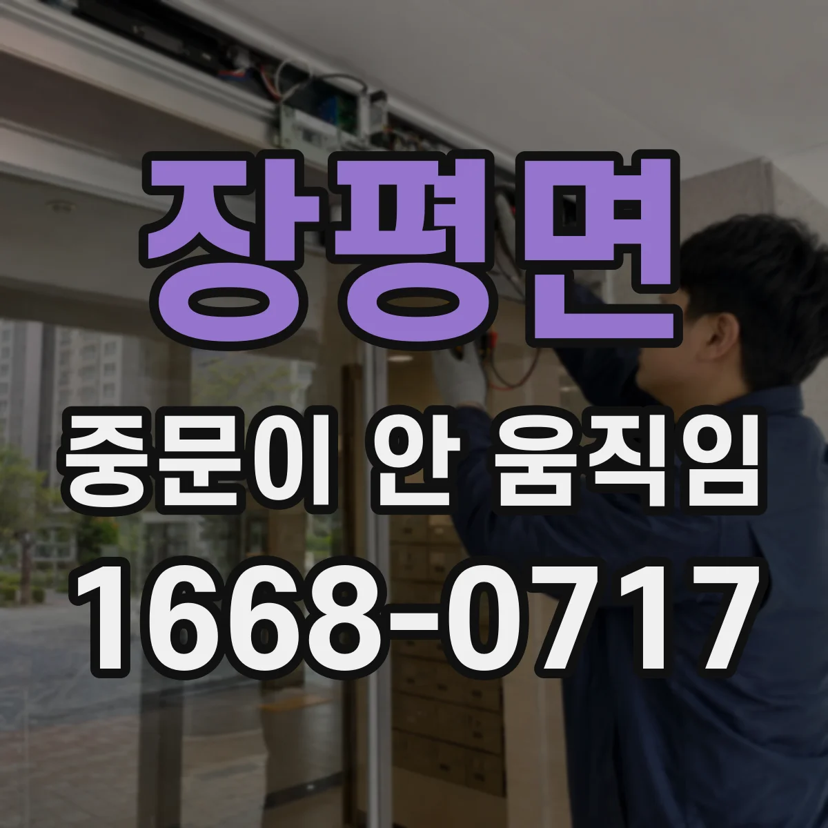 장평면 중문이 안 움직임