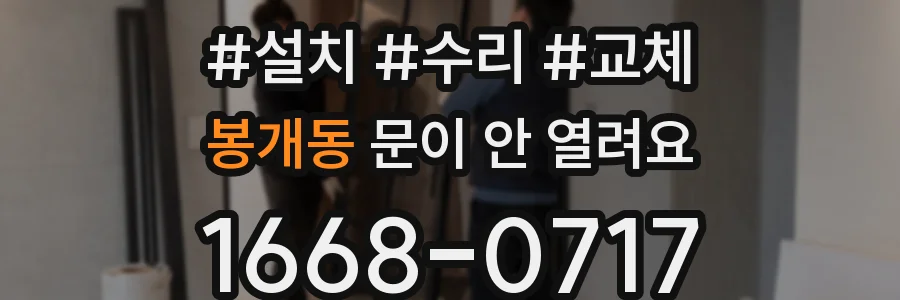 봉개동 문이 안 열려요