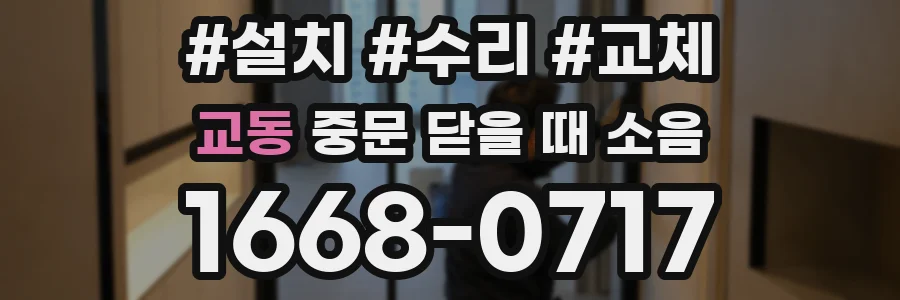 교동 중문 닫을 때 소음