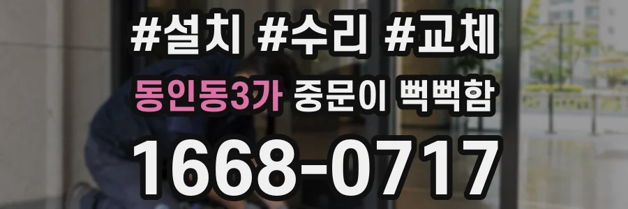 동인동3가 중문이 뻑뻑함