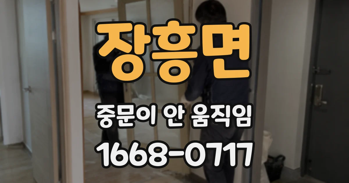 장흥면 중문이 안 움직임