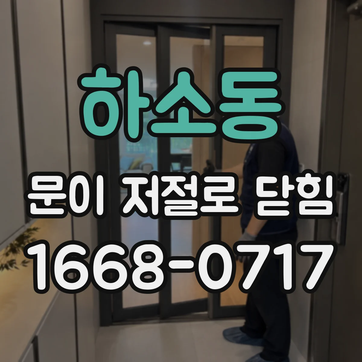 하소동 문이 저절로 닫힘
