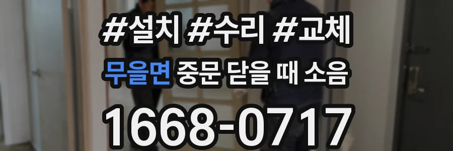 무을면 중문 닫을 때 소음