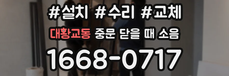대황교동 중문 닫을 때 소음