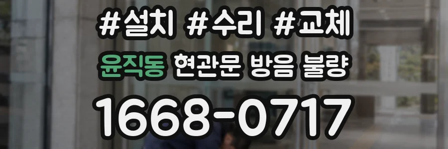 윤직동 현관문 방음 불량
