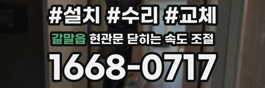 갈말읍 현관문 닫히는 속도 조절