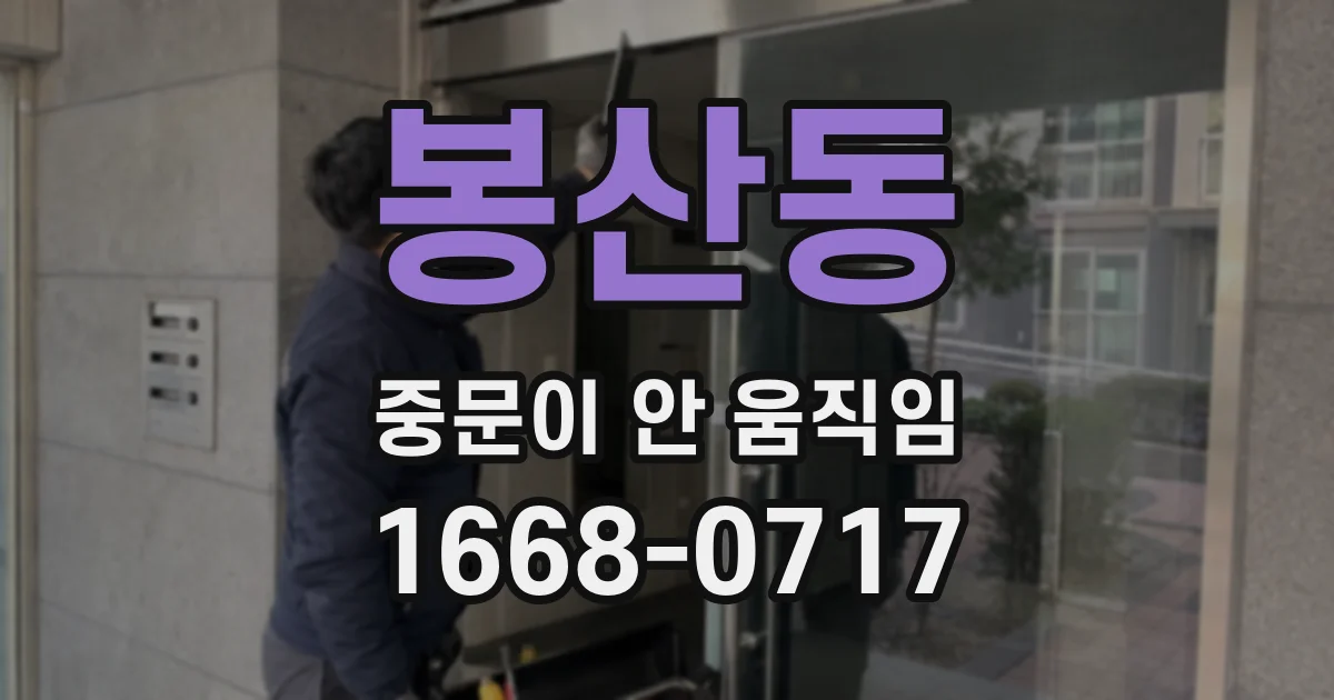 봉산동 중문이 안 움직임