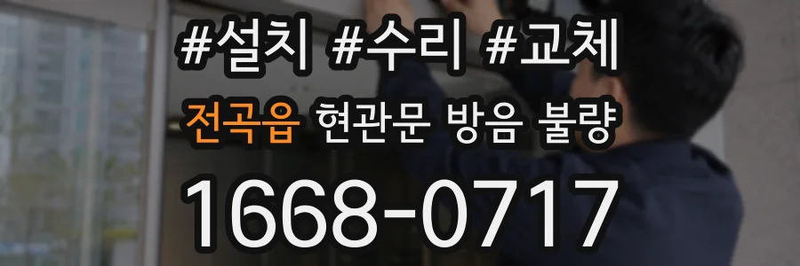 전곡읍 현관문 방음 불량