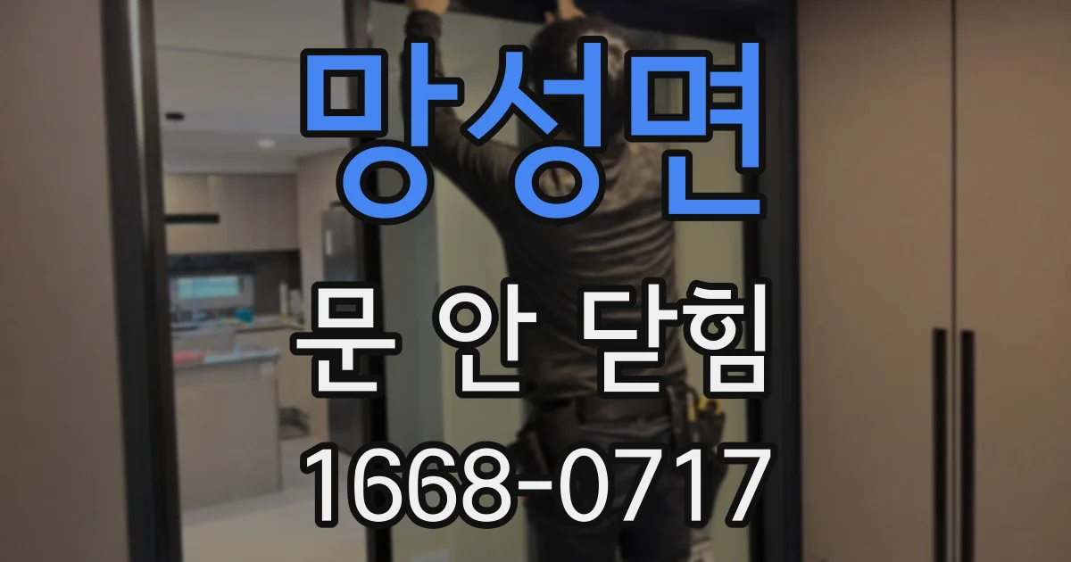 망성면 문 안 닫힘
