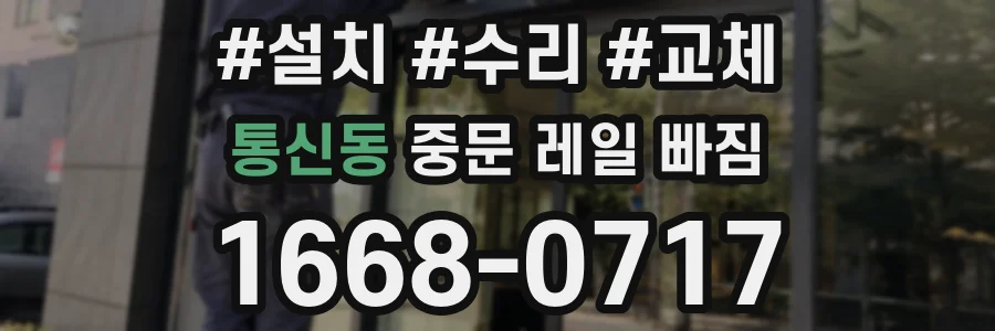 통신동 중문 레일 빠짐