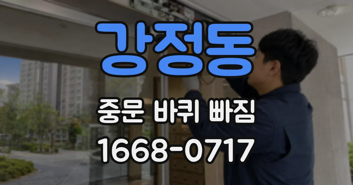 강정동 중문 바퀴 빠짐