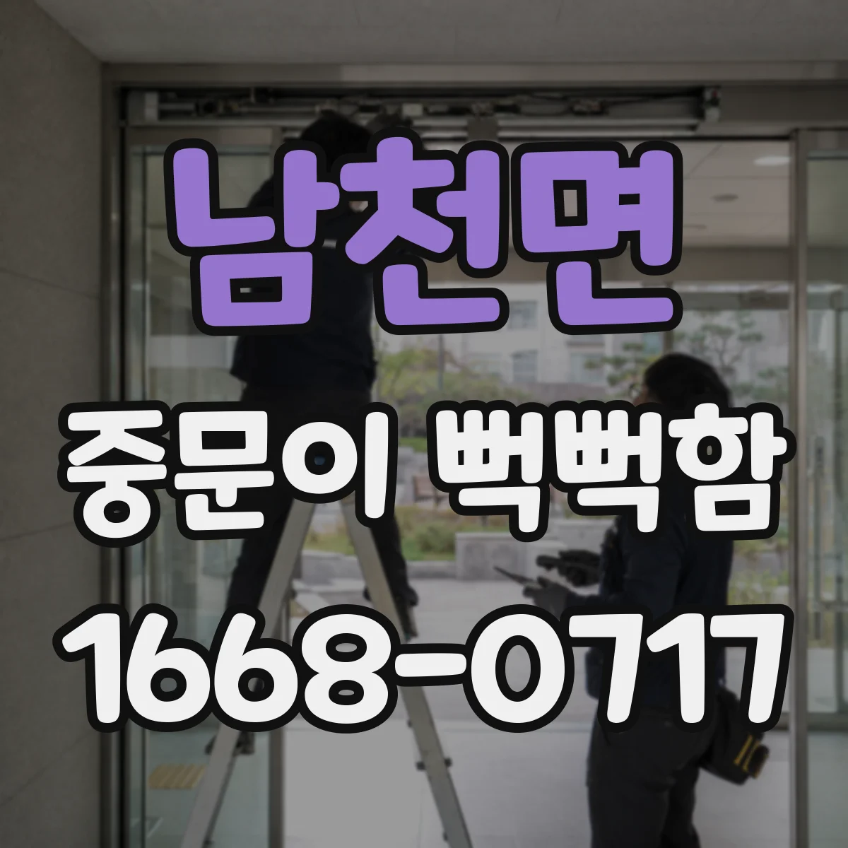 남천면 중문이 뻑뻑함