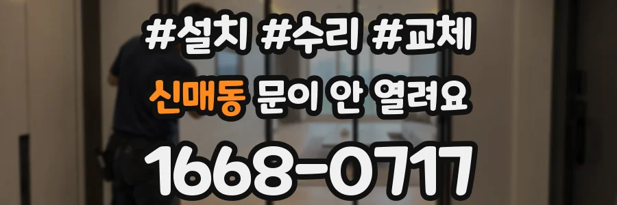신매동 문이 안 열려요