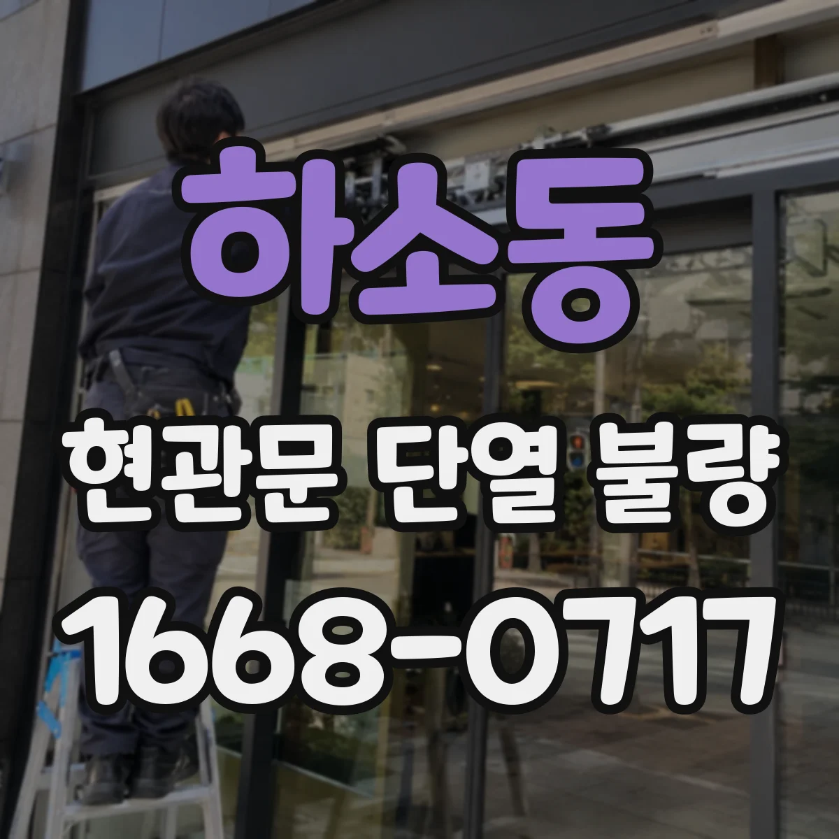 하소동 현관문 단열 불량