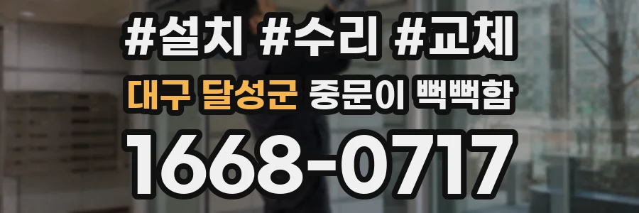 대구 달성군 중문이 뻑뻑함
