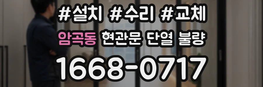 암곡동 현관문 단열 불량