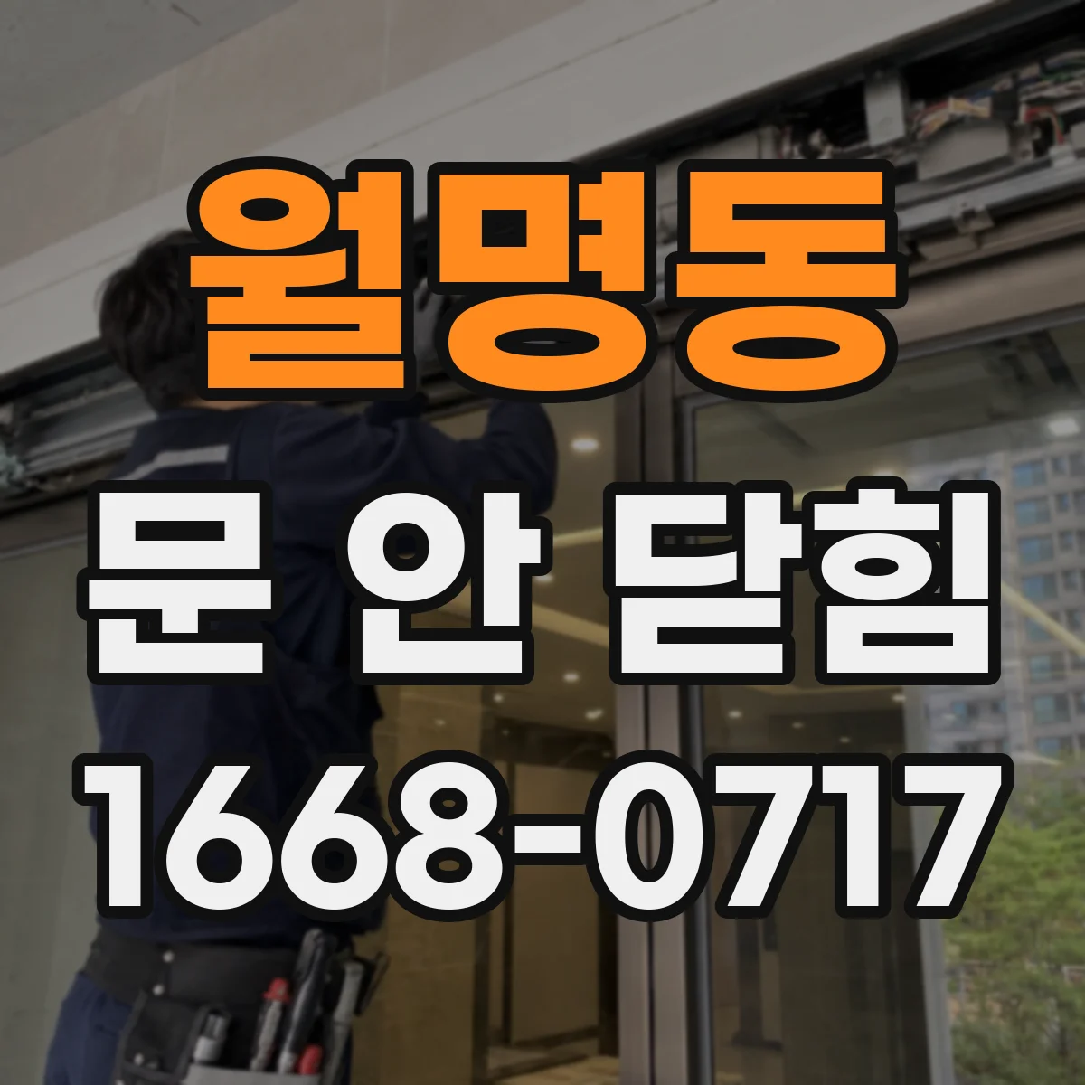 월명동 문 안 닫힘