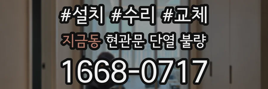 지금동 현관문 단열 불량