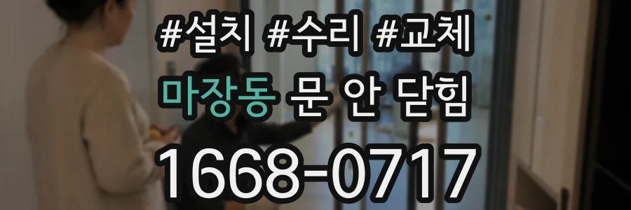 마장동 문 안 닫힘