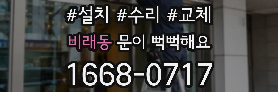 비래동 문이 뻑뻑해요