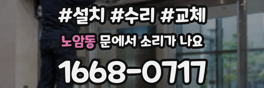 노암동 문에서 소리가 나요