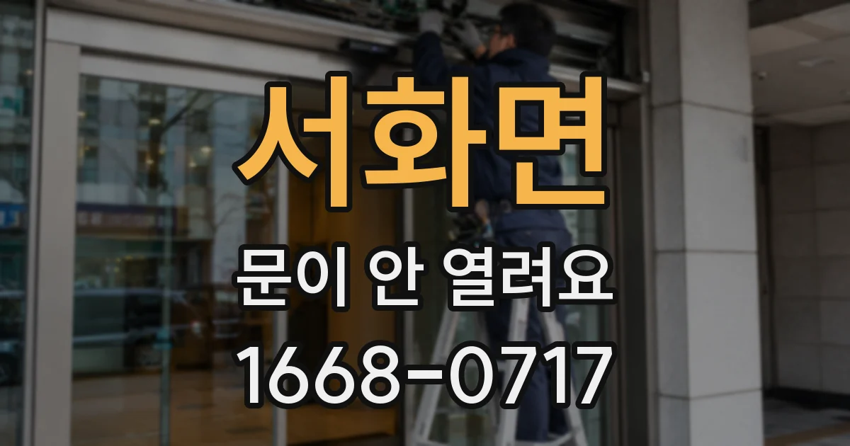 서화면 문이 안 열려요