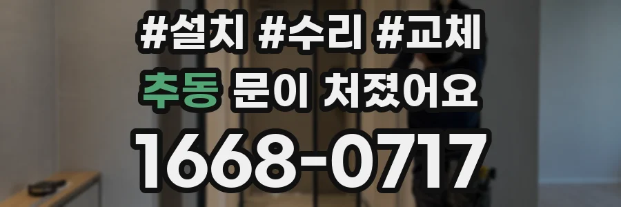 추동 문이 처졌어요