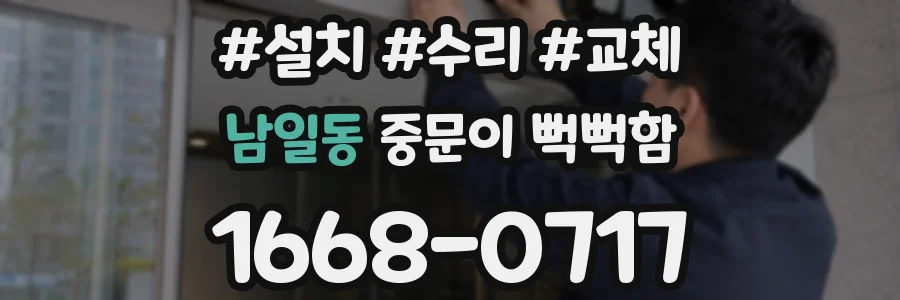 남일동 중문이 뻑뻑함