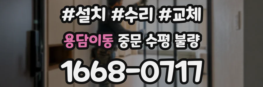 용담이동 중문 수평 불량