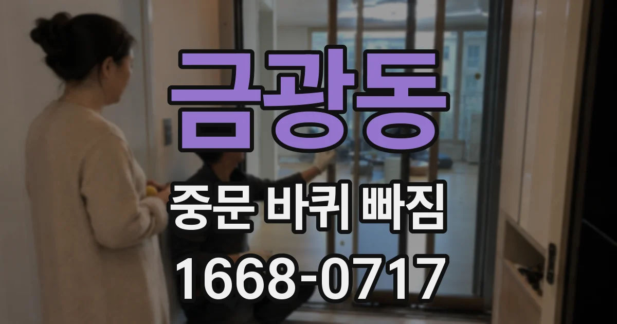 금광동 중문 바퀴 빠짐