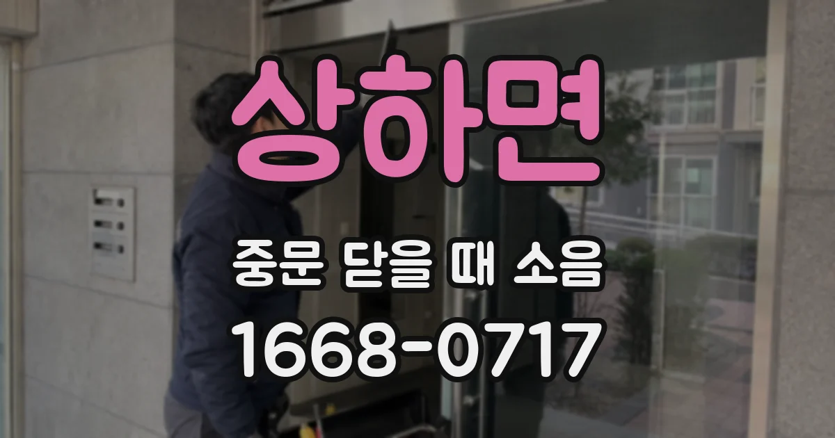 상하면 중문 닫을 때 소음
