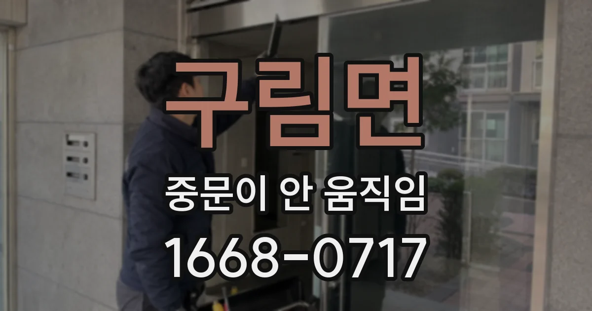 구림면 중문이 안 움직임
