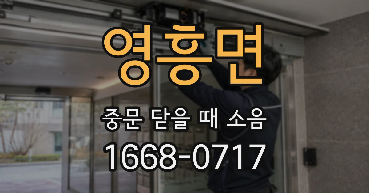 영흥면 중문 닫을 때 소음