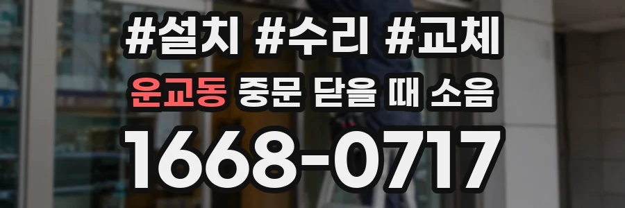 운교동 중문 닫을 때 소음