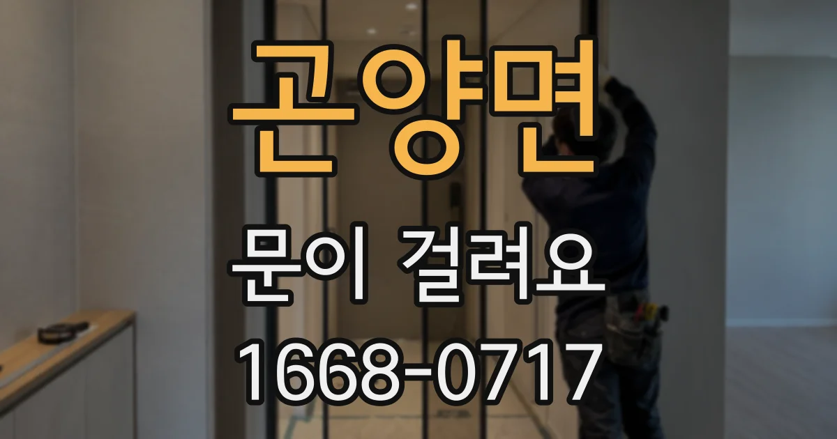 곤양면 문이 걸려요