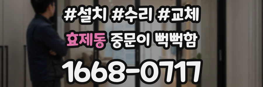 효제동 중문이 뻑뻑함