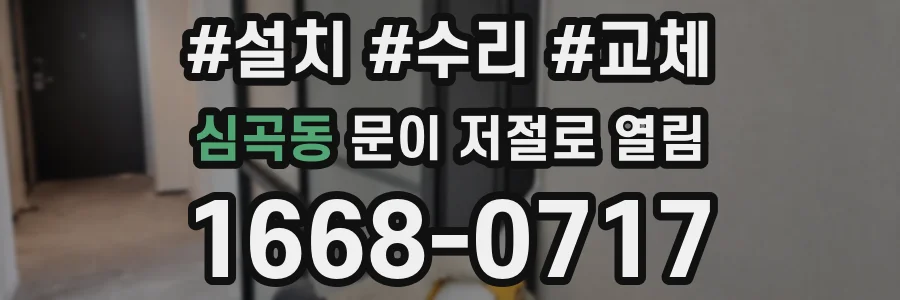 심곡동 문이 저절로 열림