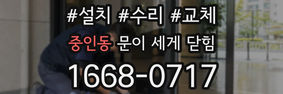 중인동 문이 세게 닫힘
