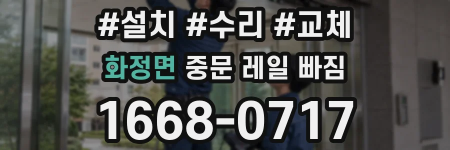 화정면 중문 레일 빠짐